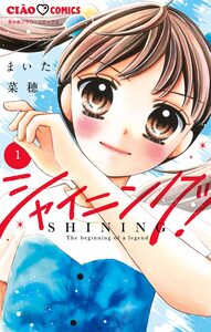 Cover of シャイニング！ volume 1.